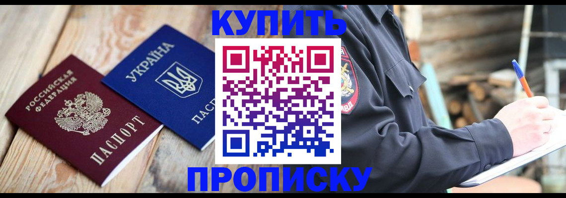 прописка паспорт в Орске