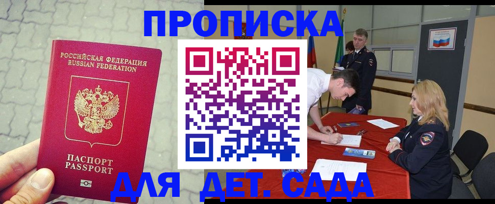 прописка для кредита в Орске