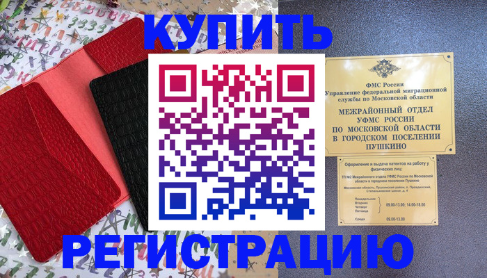 временная регистрация адрес в Орске