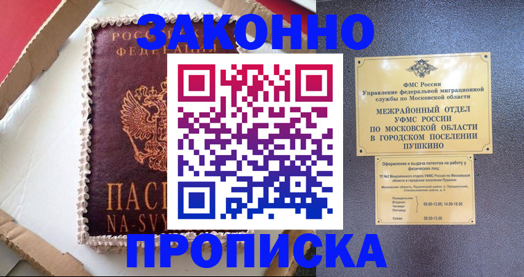 временная регистрация для всех в Орске