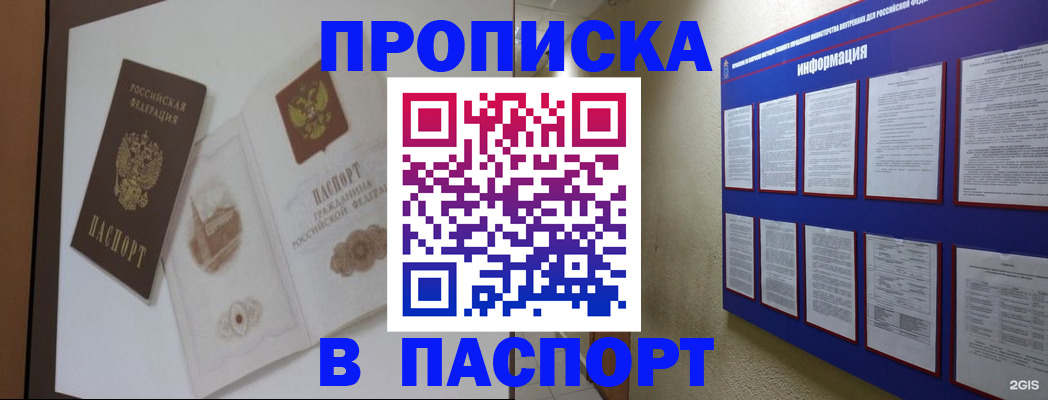 прописка паспорт в Орске