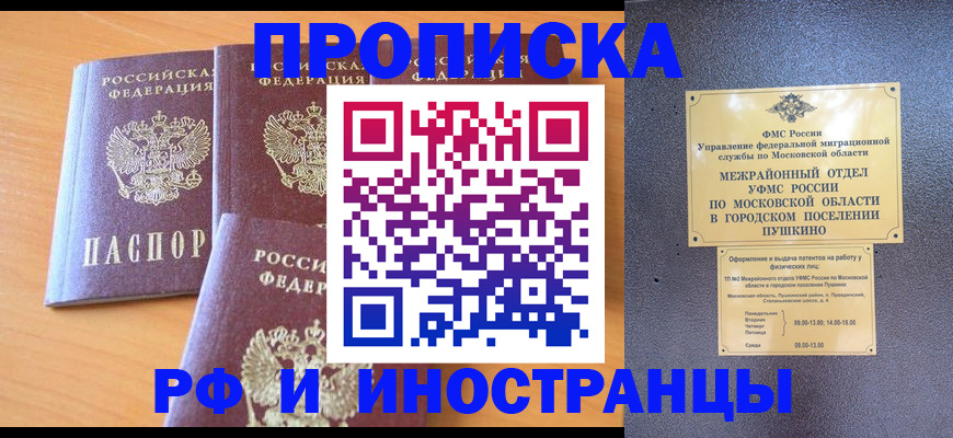 миграционный учет в Орске