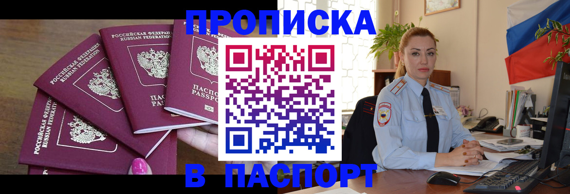 прописка для школы в Орске